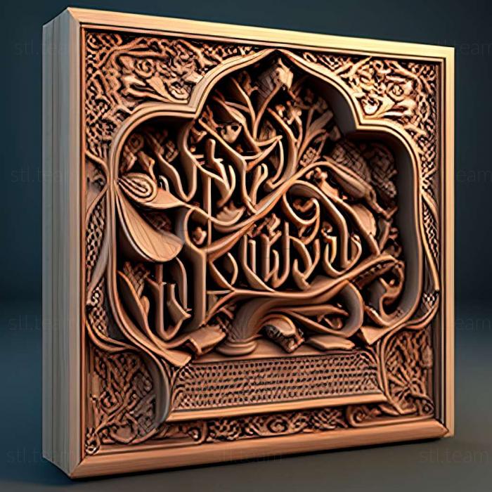3D модель Сахих аль-Бухари (STL)